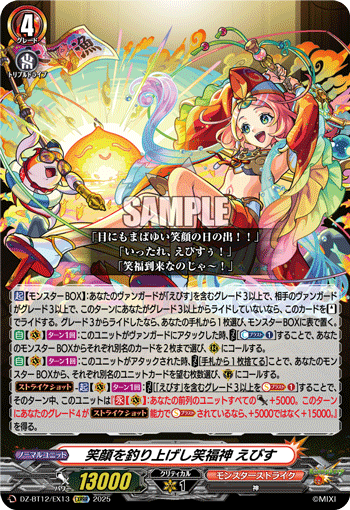 VG-DZ-BT12/EX13 EXRRR 笑顔を釣り上げし笑福神 えびす