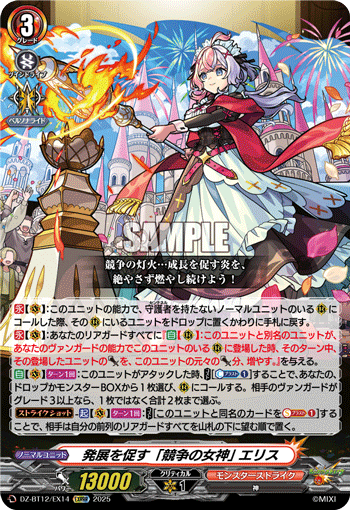 VG-DZ-BT12/EX14 EXRRR 発展を促す「競争の女神」 エリス