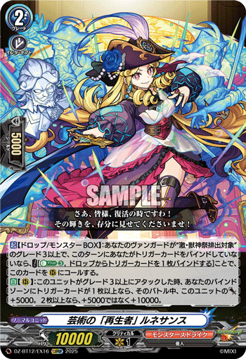 VG-DZ-BT12/EX16 EXRRR 芸術の「再生者」 ルネサンス