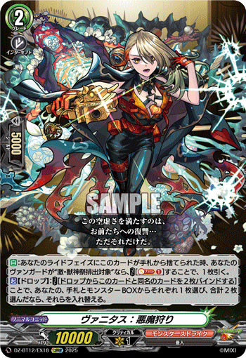 VG-DZ-BT12/EX18 EXRRR ヴァニタス：悪魔狩り