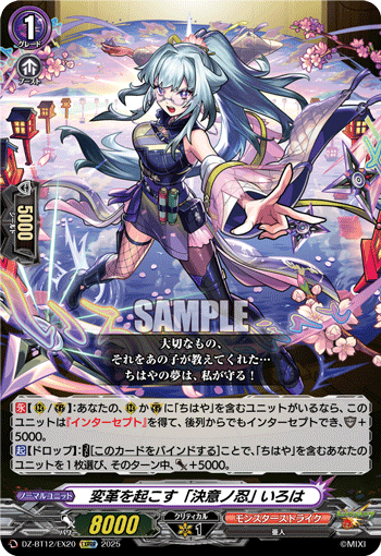 VG-DZ-BT12/EX20 EXRRR 変革を起こす「決意ノ忍」 いろは