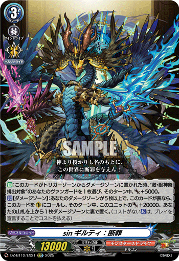 VG-DZ-BT12/EX21 EXC sinギルティ：断罪
