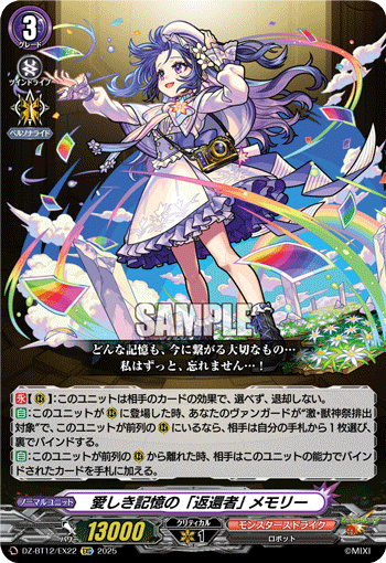 VG-DZ-BT12/EX22 EXC 愛しき記憶の「返還者」 メモリー