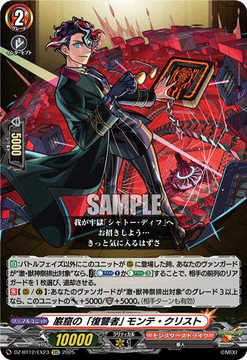 VG-DZ-BT12/EX23 EXC 巌窟の「復讐者」 モンテ・クリスト