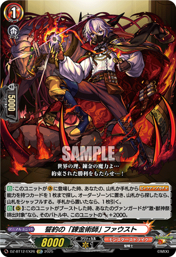 VG-DZ-BT12/EX26 EXC 誓約の「錬金術師」 ファウスト