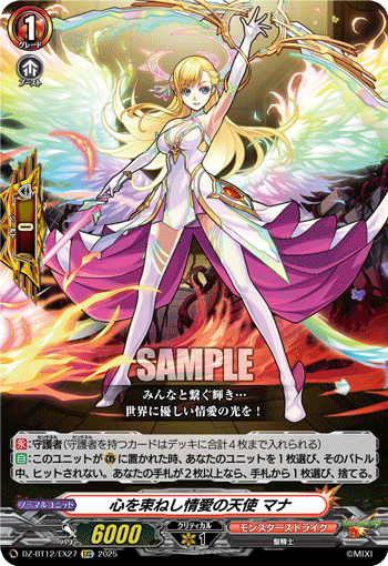 VG-DZ-BT12/EX27 EXC 心を束ねし情愛の天使 マナ