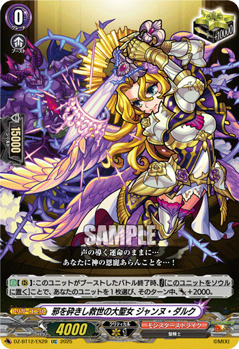 VG-DZ-BT12/EX29 EXC 邪を砕きし救世の大聖女 ジャンヌ・ダルク