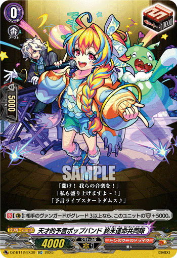 VG-DZ-BT12/EX30 EXC 天才的予言ポップバンド 終末運命共同隊