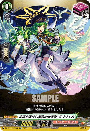 VG-DZ-BT12/EX35 EXC 祝福を届けし聖告の大天使 ガブリエル