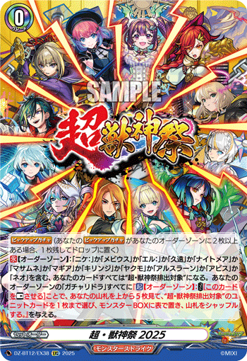 VG-DZ-BT12/EX38 EXC 超・獣神祭2025