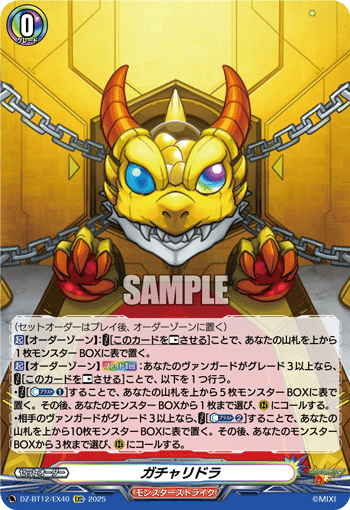 VG-DZ-BT12/EX40 EXC ガチャリドラ
