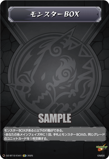 VG-DZ-BT12/EX41 EXC モンスターBOX
