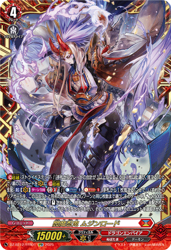 VG-DZ-BT12/FFR01 FFR 閻魔忍鬼 ムジンロード 
