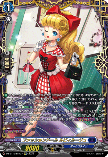 VG-DZ-BT12/FFR07 FFR ファッションドール ルビィルージュ