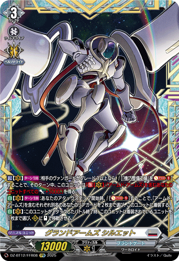 VG-DZ-BT12/FFR08 FFR グランドアームズ シルエット