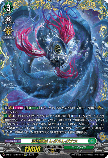 VG-DZ-BT12/FFR14 FFR 深淵霊域 レグルレグナス
