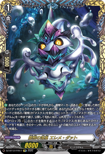 VG-DZ-BT12/FFR17 FFR 龍樹の落胤 エレメ・ダァト