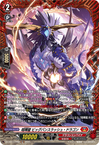 VG-DZ-BT12/FR02 FR 喧嘩屋 ビッグバンスラッシュ・ドラゴン