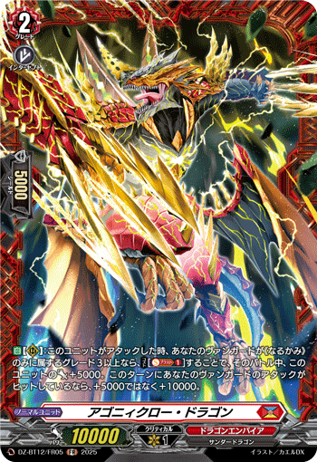 VG-DZ-BT12/FR05 FR アゴニィクロー・ドラゴン