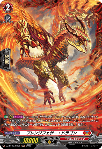 VG-DZ-BT12/FR06 FR フレンジフェザー・ドラゴン 