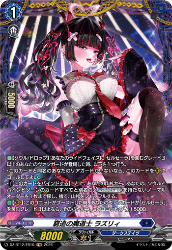 VG-DZ-BT12/FR10 FR 窮追の魔道士 ラズリィ