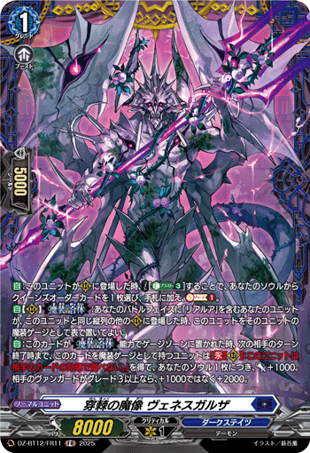 VG-DZ-BT12/FR11 FR 穿棘の魔像 ヴェネスガルザ