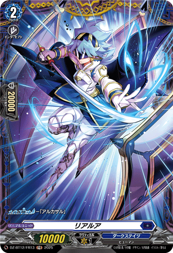 VG-DZ-BT12/FR13 FR リアルア 