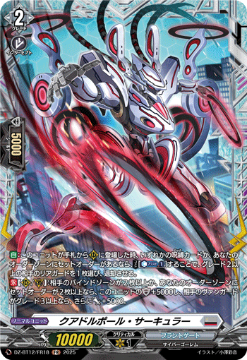 VG-DZ-BT12/FR18 FR クアドルポール・サーキュラー