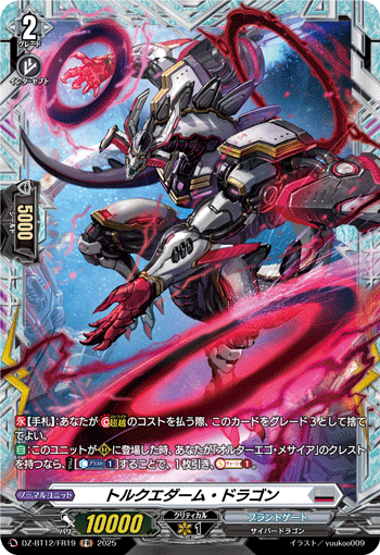 VG-DZ-BT12/FR19 FR トルクエダーム・ドラゴン