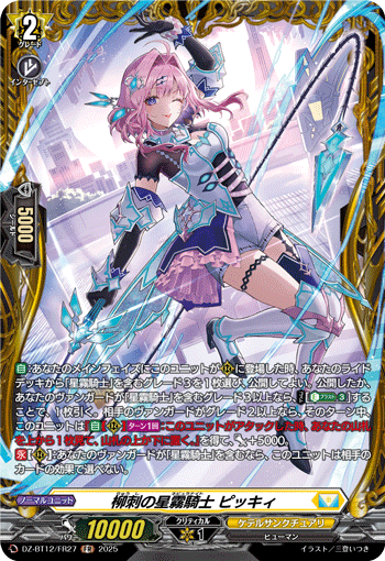 VG-DZ-BT12/FR27 FR 柳刺の星霧騎士 ピッキィ