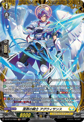 VG-DZ-BT12/FR28 FR 匡救の騎士 アグウィサンス