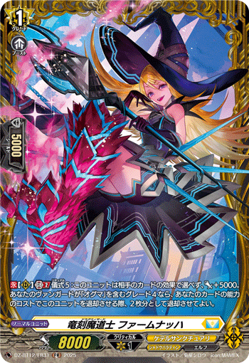 VG-DZ-BT12/FR31 FR 竜刻魔道士 ファームナッハ