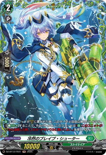 VG-DZ-BT12/FR41 FR 冷然のブレイブ・シューター