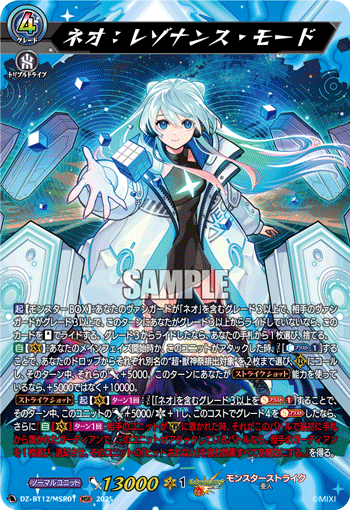 VG-DZ-BT12/MSR01 MSR ネオ：レゾナンス・モード