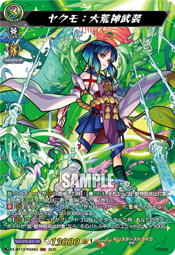 VG-DZ-BT12/MSR02 MSR ヤクモ：大荒神武装
