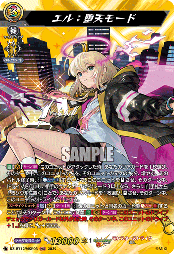 VG-DZ-BT12/MSR03 MSR エル：堕天モード