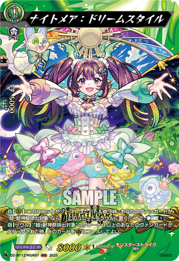 VG-DZ-BT12/MSR07 MSR ナイトメア：ドリームスタイル