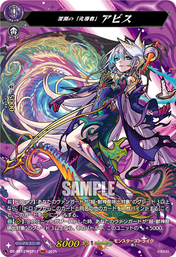 VG-DZ-BT12/MSR12 MSR 深淵の「先導者」 アビス