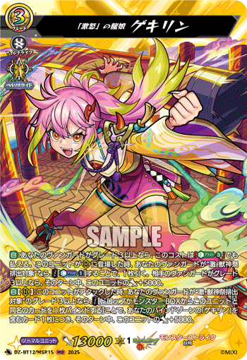 VG-DZ-BT12/MSR15 MSR 「激怒」の龍娘 ゲキリン