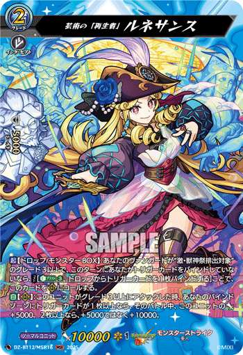 VG-DZ-BT12/MSR16 MSR 芸術の「再生者」 ルネサンス