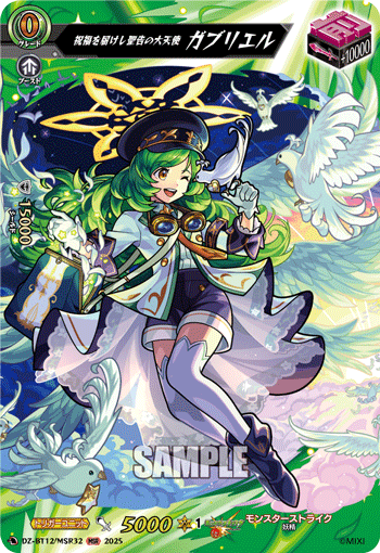 VG-DZ-BT12/MSR32 MSR 祝福を届けし聖告の大天使 ガブリエル