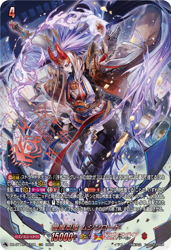 VG-DZ-BT12/SEC01 SEC 閻魔忍鬼 ムジンロード