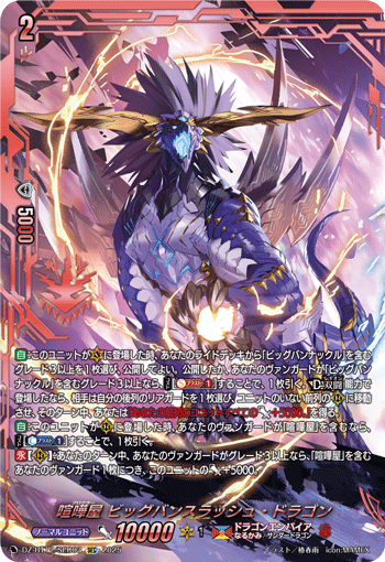 VG-DZ-BT12/SEC03 SEC 喧嘩屋 ビッグバンスラッシュ・ドラゴン