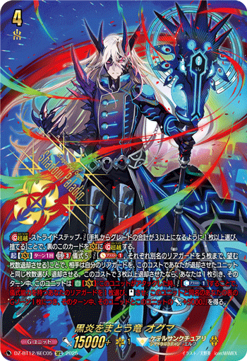 VG-DZ-BT12/SEC05 SEC 黒炎をまとう竜 オグマ