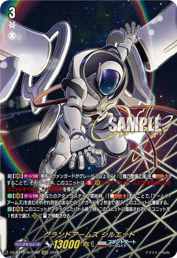 VG-DZ-BT12/SECV02 SECV グランドアームズ シルエット