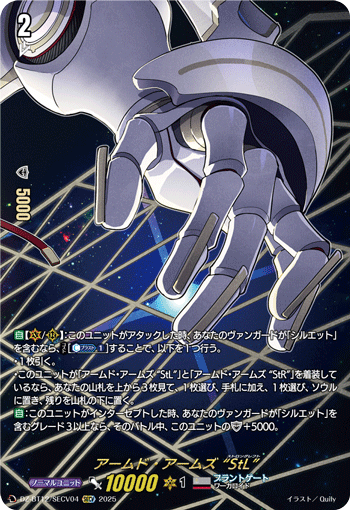 VG-DZ-BT12/SECV04 SECV アームド・アームズ “StL”