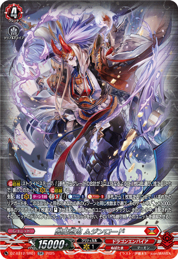 VG-DZ-BT12/SR01 SR 閻魔忍鬼 ムジンロード