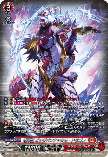 VG-DZ-BT12/SR02 SR 喧嘩屋 ビッグバンナックル・ドラゴン