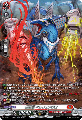 VG-DZ-BT12/SR03 SR 旋虐竜 ベリジェアクロ