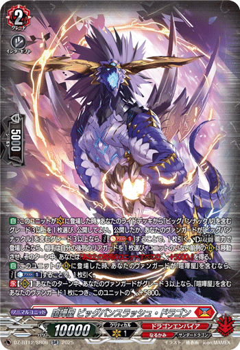 VG-DZ-BT12/SR06 SR 喧嘩屋 ビッグバンスラッシュ・ドラゴン